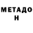 МЕТАДОН мёд chrisi ny